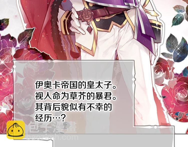 🍔恋爱手游的男主都很危险 第5话 被男主杀死？我不要！ 第34页