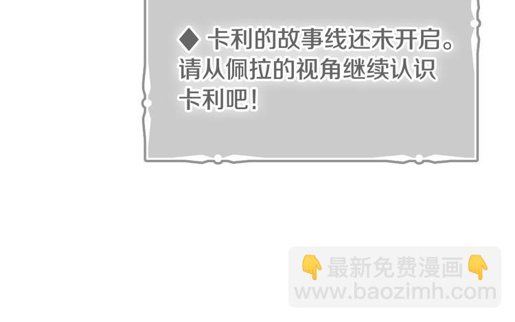 🍔恋爱手游的男主都很危险 第5话 被男主杀死？我不要！ 第35页