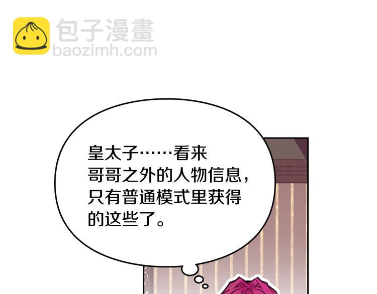 🍔恋爱手游的男主都很危险 第5话 被男主杀死？我不要！ 第36页