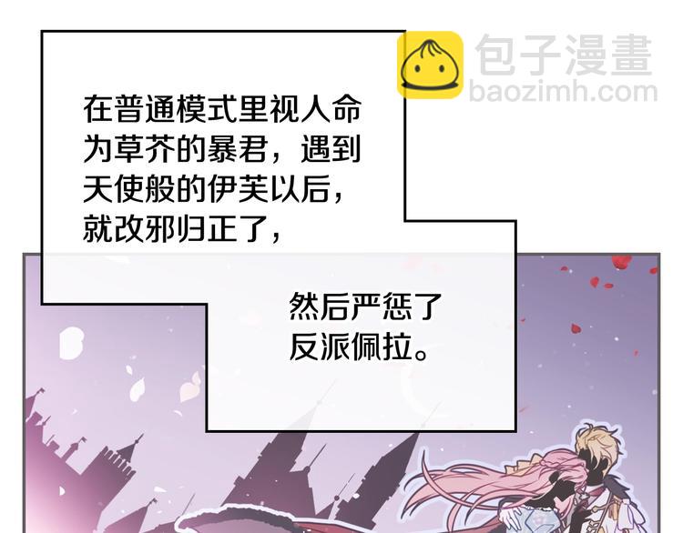 🍔恋爱手游的男主都很危险 第5话 被男主杀死？我不要！ 第38页