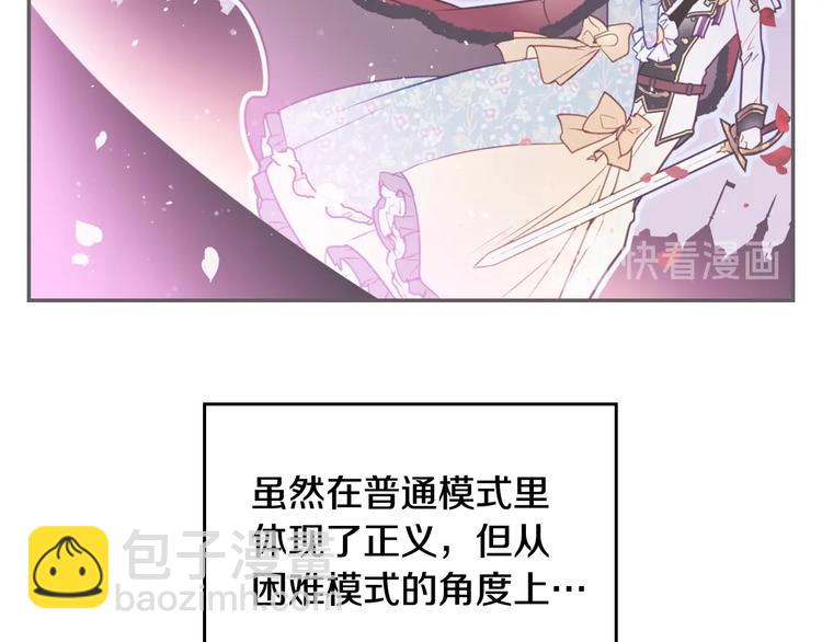 🍔恋爱手游的男主都很危险 第5话 被男主杀死？我不要！ 第39页