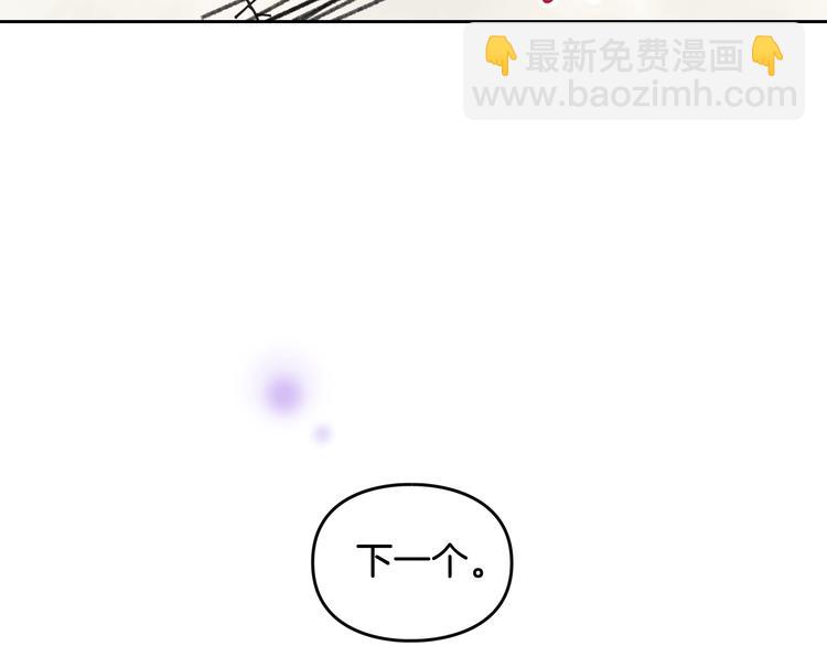 🍔恋爱手游的男主都很危险 第5话 被男主杀死？我不要！ 第47页
