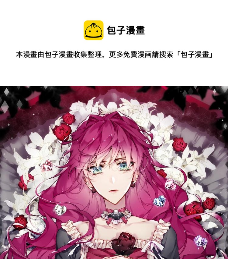 🍔恋爱手游的男主都很危险 第69话 防不胜防 第1页
