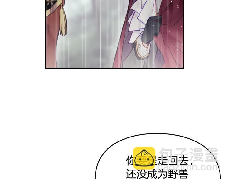 🍔恋爱手游的男主都很危险 第69话 防不胜防 第11页