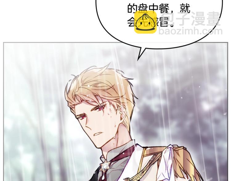 🍔恋爱手游的男主都很危险 第69话 防不胜防 第12页