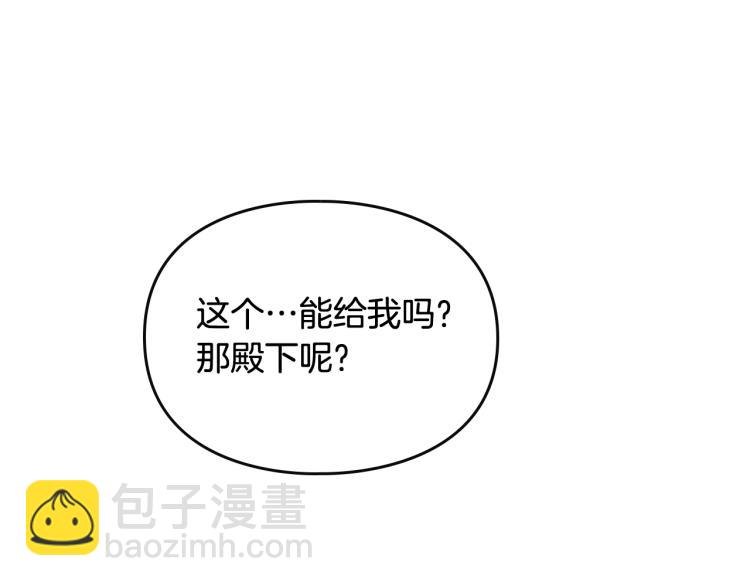 🍔恋爱手游的男主都很危险 第69话 防不胜防 第18页