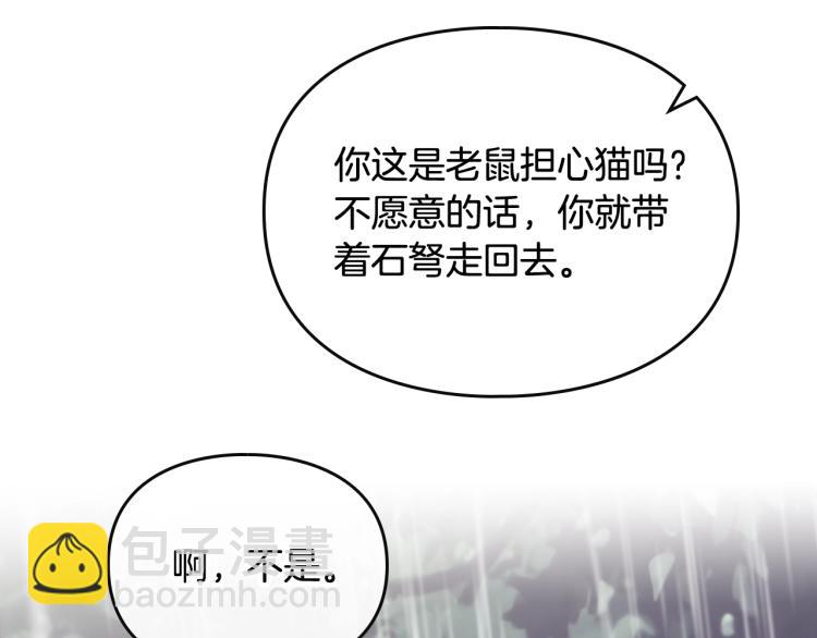 🍔恋爱手游的男主都很危险 第69话 防不胜防 第19页