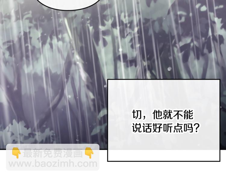 🍔恋爱手游的男主都很危险 第69话 防不胜防 第20页
