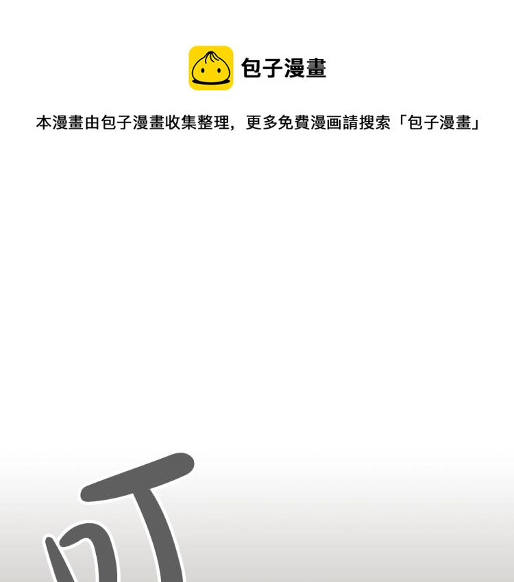 🍔恋爱手游的男主都很危险 第71话 别死我面前 第1页