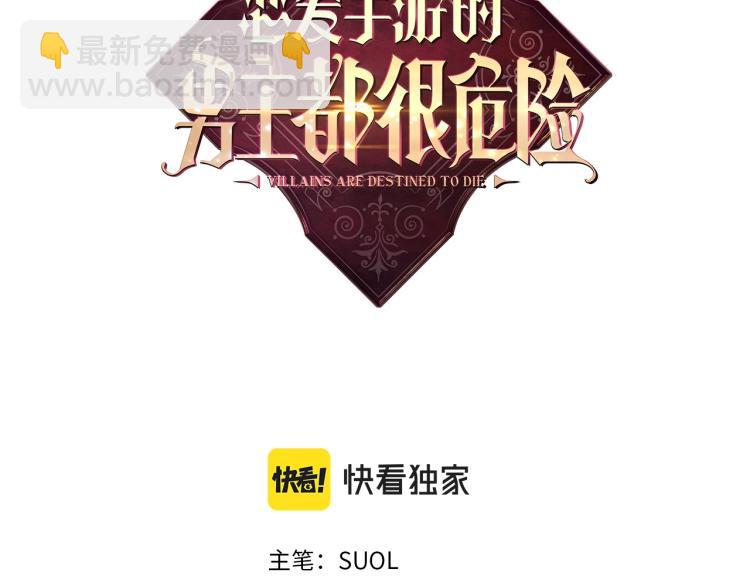 🍔恋爱手游的男主都很危险 第71话 别死我面前 第14页