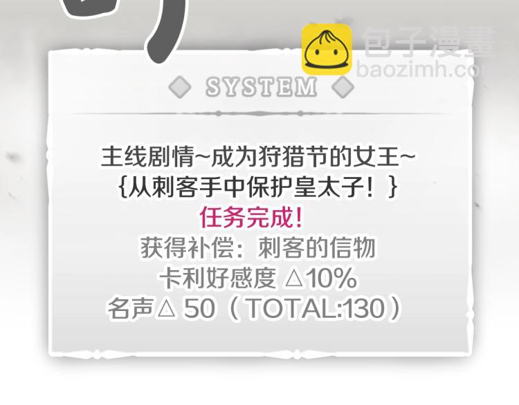 🍔恋爱手游的男主都很危险 第71话 别死我面前 第2页