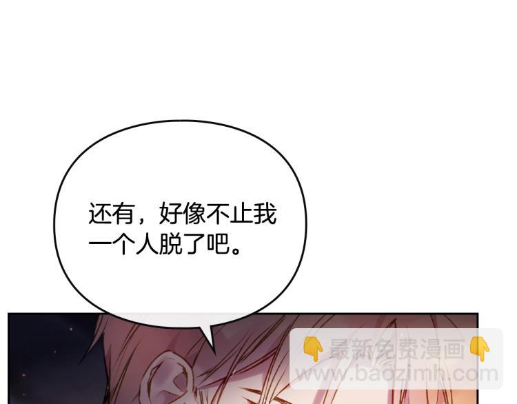 🍔恋爱手游的男主都很危险 第71话 别死我面前 第38页