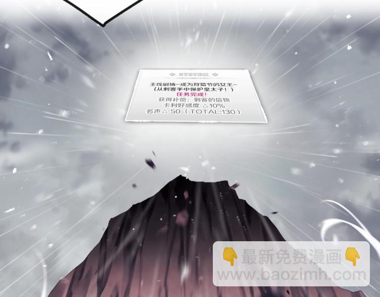 🍔恋爱手游的男主都很危险 第71话 别死我面前 第4页