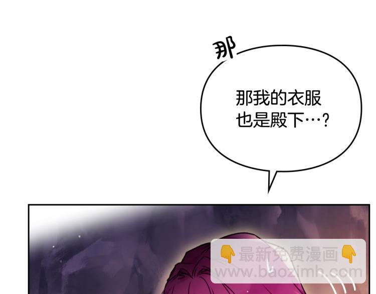 🍔恋爱手游的男主都很危险 第71话 别死我面前 第40页