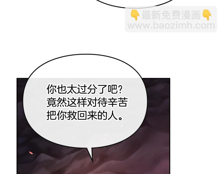 🍔恋爱手游的男主都很危险 第71话 别死我面前 第43页