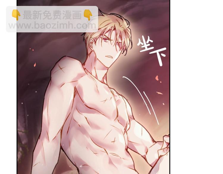 🍔恋爱手游的男主都很危险 第71话 别死我面前 第44页