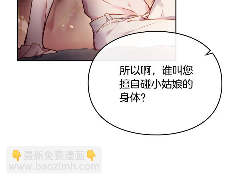 🍔恋爱手游的男主都很危险 第71话 别死我面前 第45页