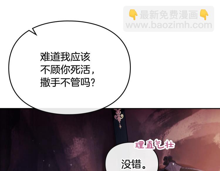 🍔恋爱手游的男主都很危险 第71话 别死我面前 第46页