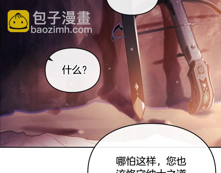 🍔恋爱手游的男主都很危险 第71话 别死我面前 第47页