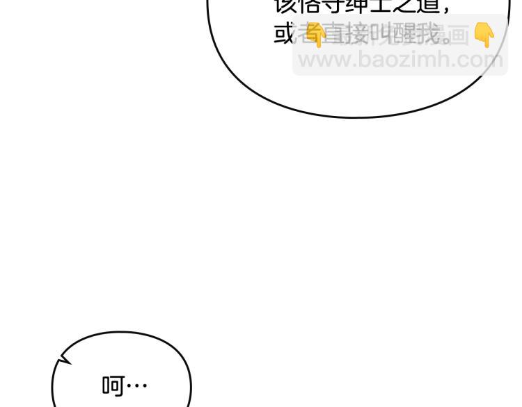 🍔恋爱手游的男主都很危险 第71话 别死我面前 第48页