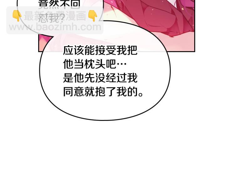 🍔恋爱手游的男主都很危险 第73话 礼轻情意重 第12页