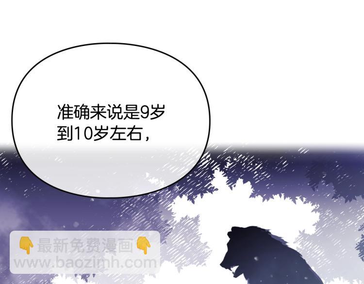 🍔恋爱手游的男主都很危险 第73话 礼轻情意重 第19页