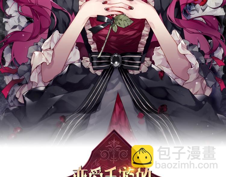 🍔恋爱手游的男主都很危险 第73话 礼轻情意重 第2页