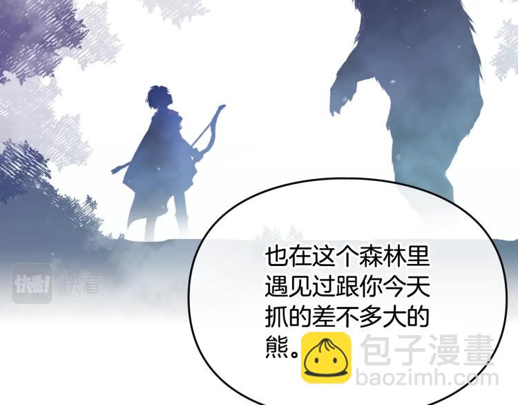 🍔恋爱手游的男主都很危险 第73话 礼轻情意重 第20页
