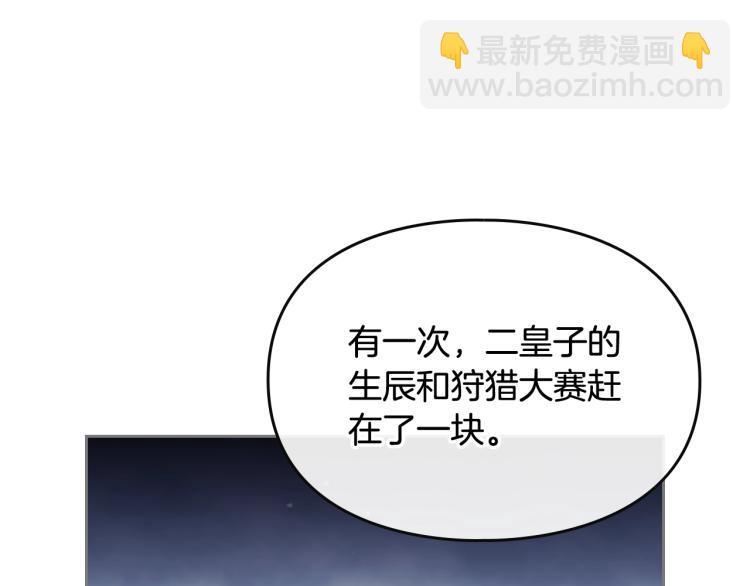 🍔恋爱手游的男主都很危险 第73话 礼轻情意重 第24页