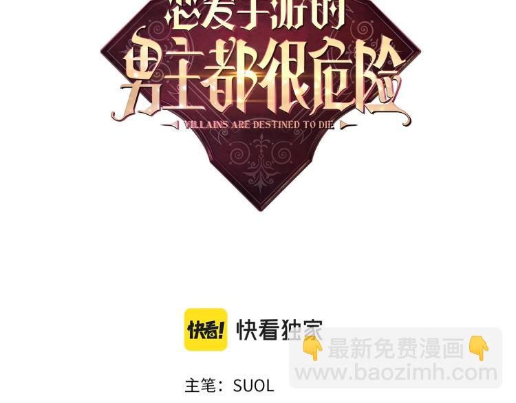 🍔恋爱手游的男主都很危险 第73话 礼轻情意重 第3页