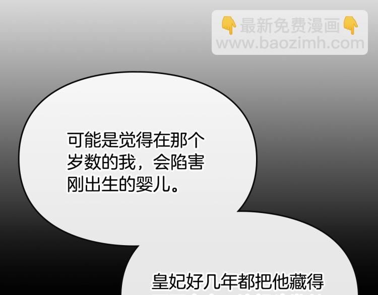 🍔恋爱手游的男主都很危险 第73话 礼轻情意重 第30页