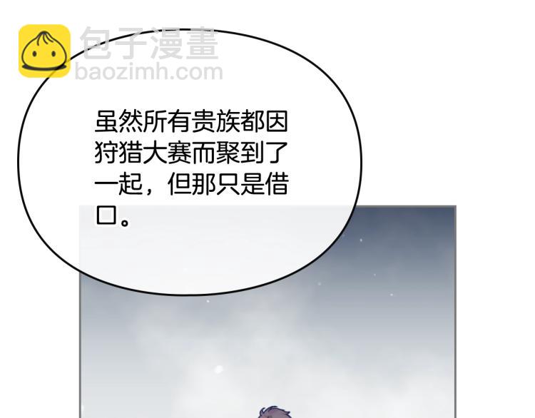 🍔恋爱手游的男主都很危险 第73话 礼轻情意重 第34页