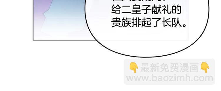 🍔恋爱手游的男主都很危险 第73话 礼轻情意重 第36页