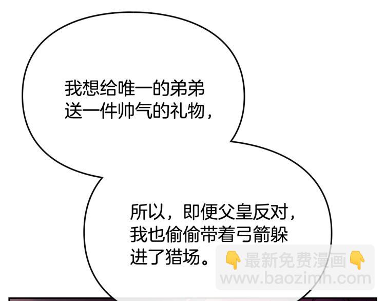🍔恋爱手游的男主都很危险 第73话 礼轻情意重 第40页