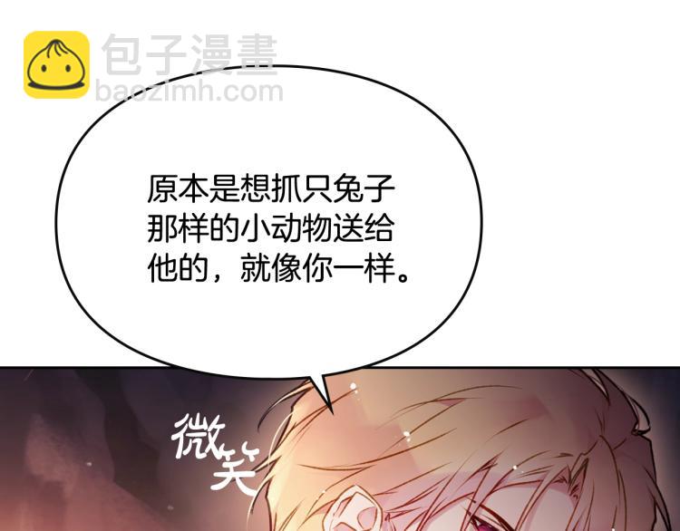 🍔恋爱手游的男主都很危险 第73话 礼轻情意重 第42页