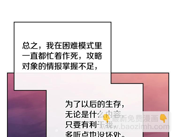 🍔恋爱手游的男主都很危险 第73话 礼轻情意重 第47页