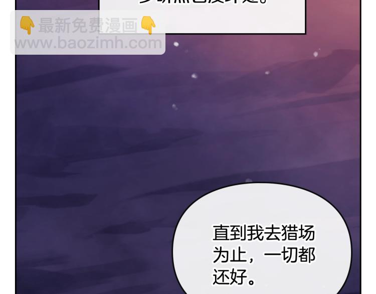 🍔恋爱手游的男主都很危险 第73话 礼轻情意重 第48页