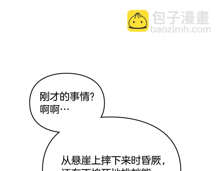🍔恋爱手游的男主都很危险 第73话 礼轻情意重 第5页