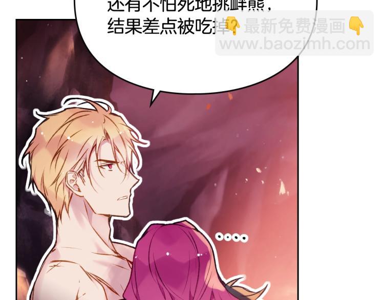 🍔恋爱手游的男主都很危险 第73话 礼轻情意重 第6页