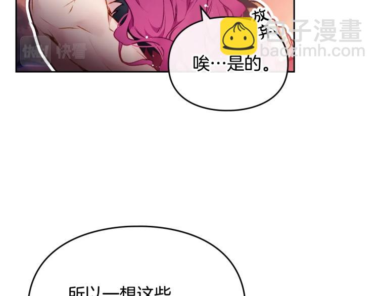 🍔恋爱手游的男主都很危险 第73话 礼轻情意重 第7页