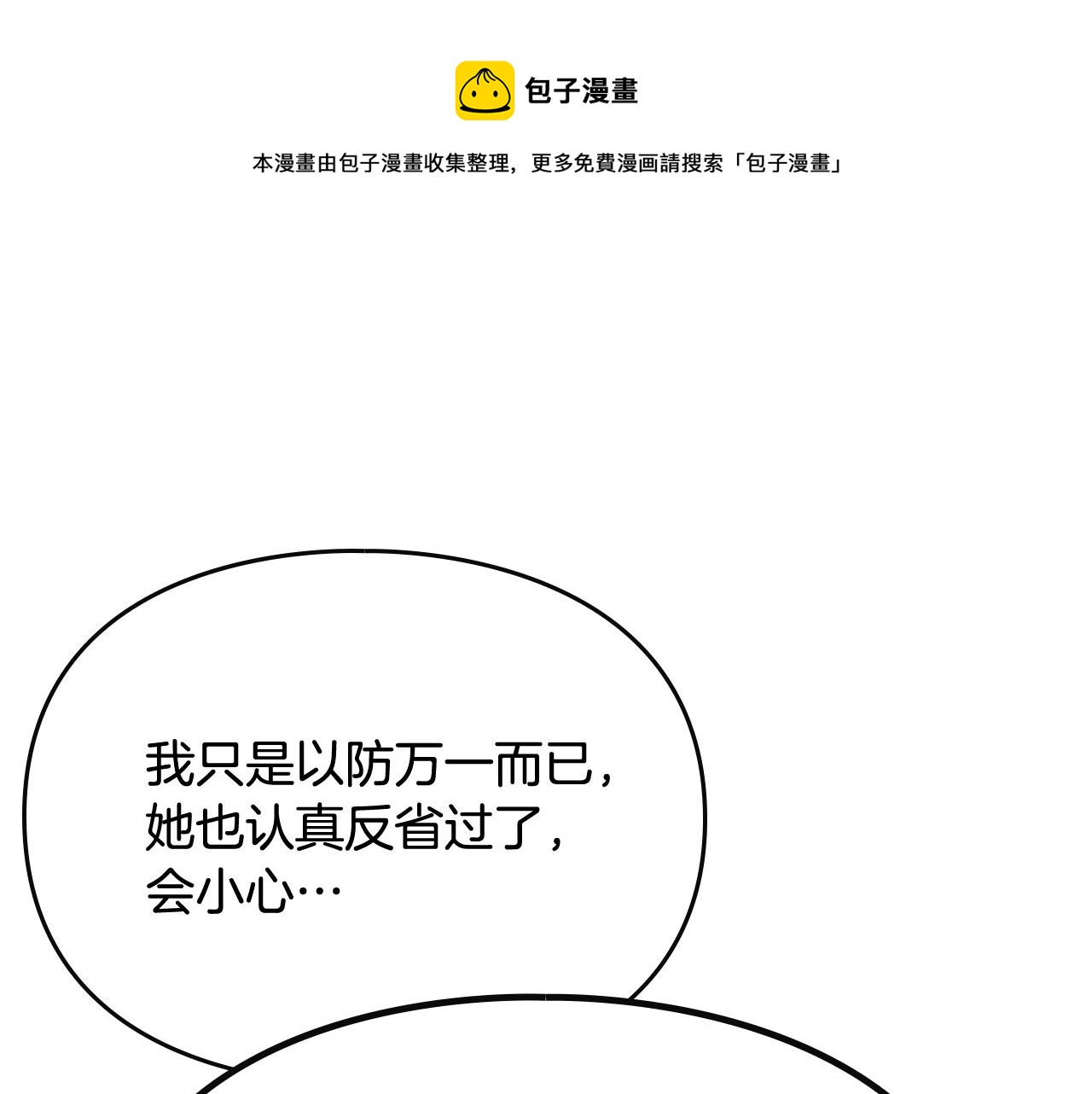 🍔恋爱手游的男主都很危险 第75话 少管美女 第1页