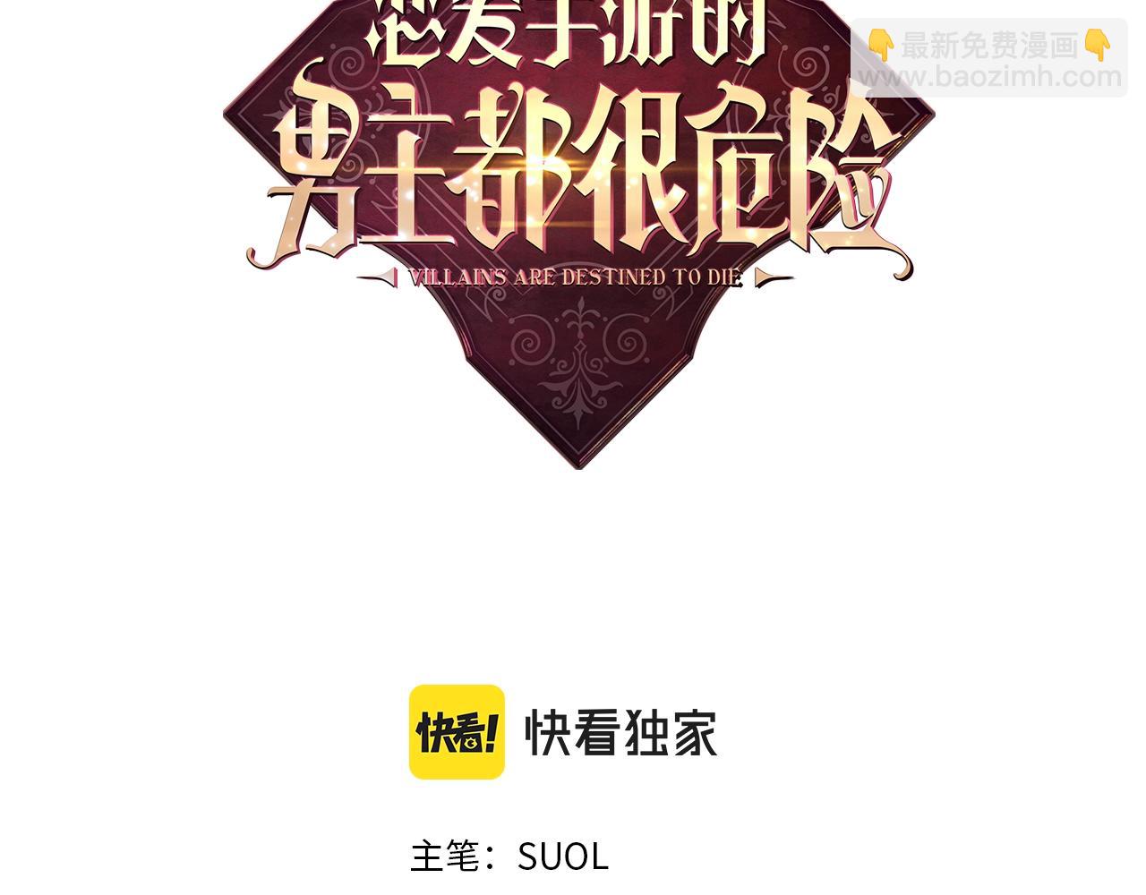 🍔恋爱手游的男主都很危险 第75话 少管美女 第10页