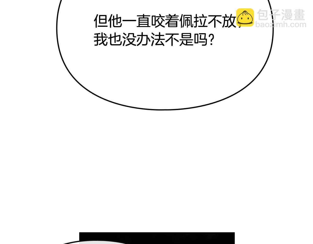 🍔恋爱手游的男主都很危险 第75话 少管美女 第19页