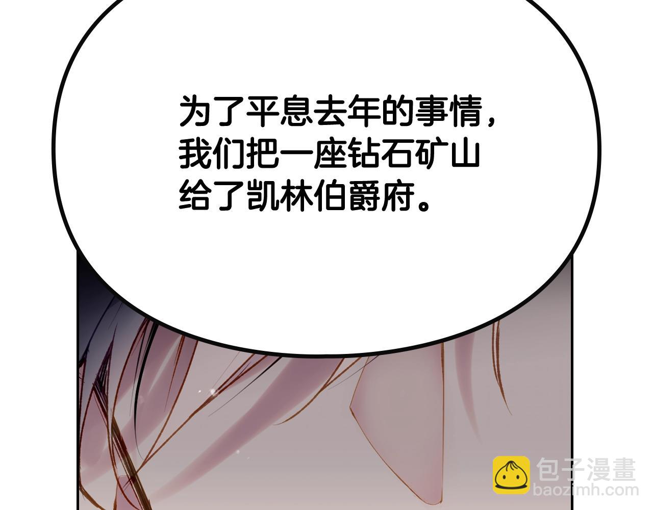 🍔恋爱手游的男主都很危险 第75话 少管美女 第2页
