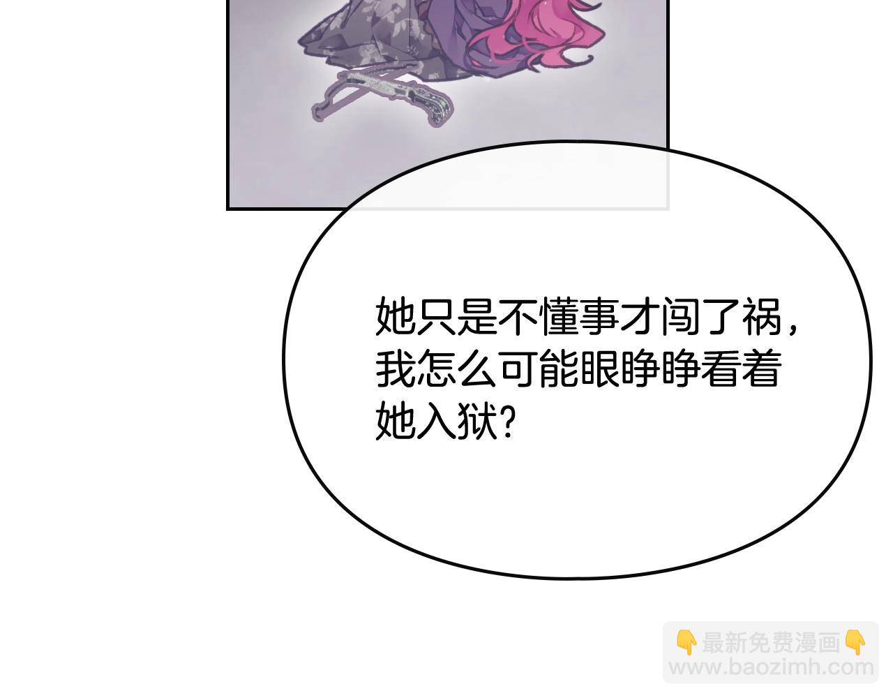 🍔恋爱手游的男主都很危险 第75话 少管美女 第21页