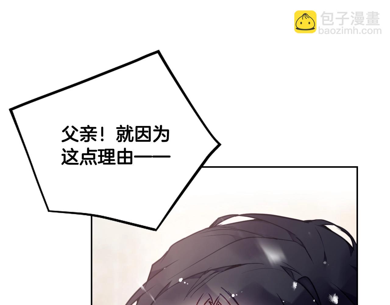 🍔恋爱手游的男主都很危险 第75话 少管美女 第25页