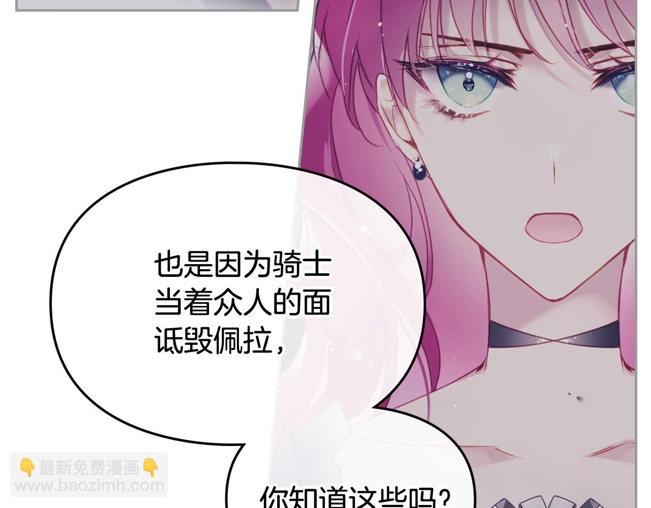 🍔恋爱手游的男主都很危险 第75话 少管美女 第30页