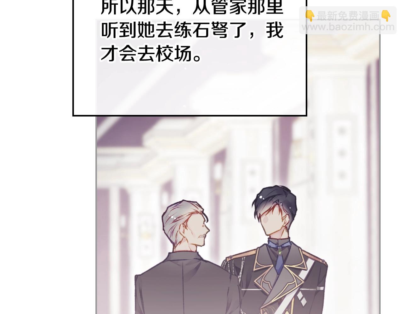 🍔恋爱手游的男主都很危险 第75话 少管美女 第35页