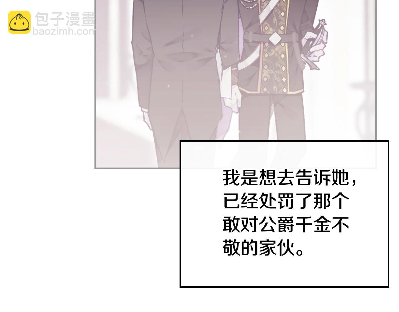 🍔恋爱手游的男主都很危险 第75话 少管美女 第36页