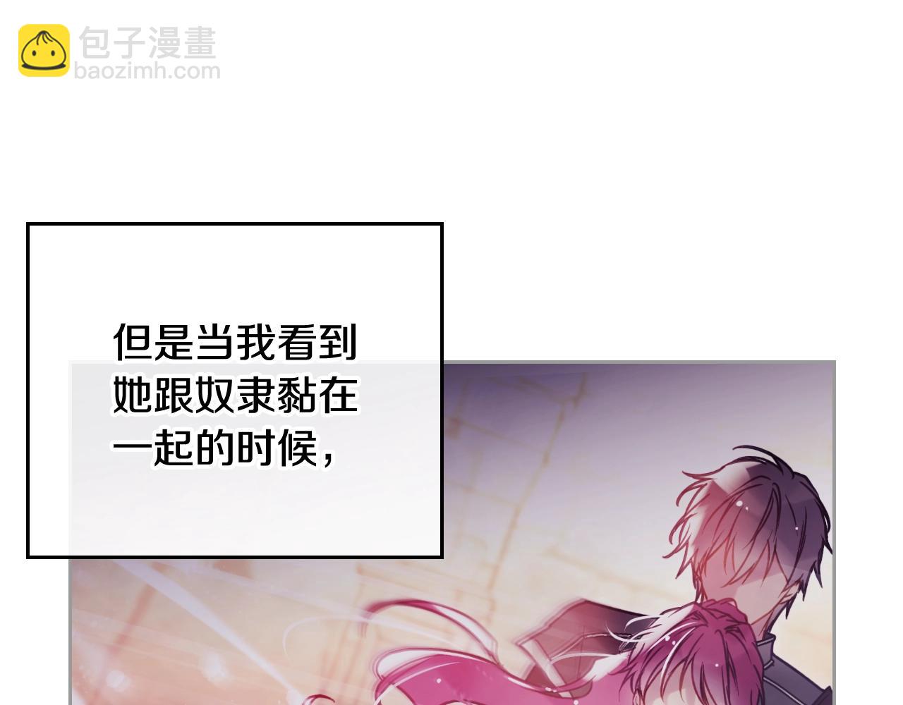 🍔恋爱手游的男主都很危险 第75话 少管美女 第38页